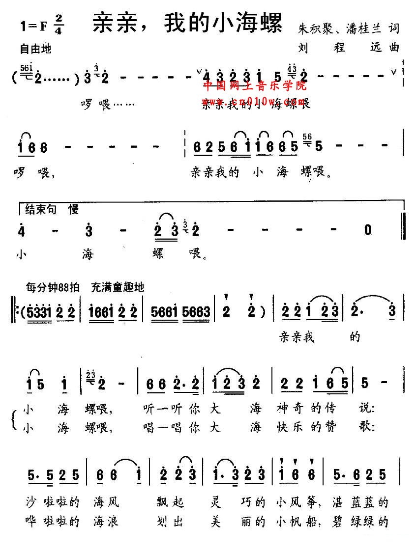 亲亲,我的小海螺01儿歌曲谱 亲亲,我的小海螺01下载简谱